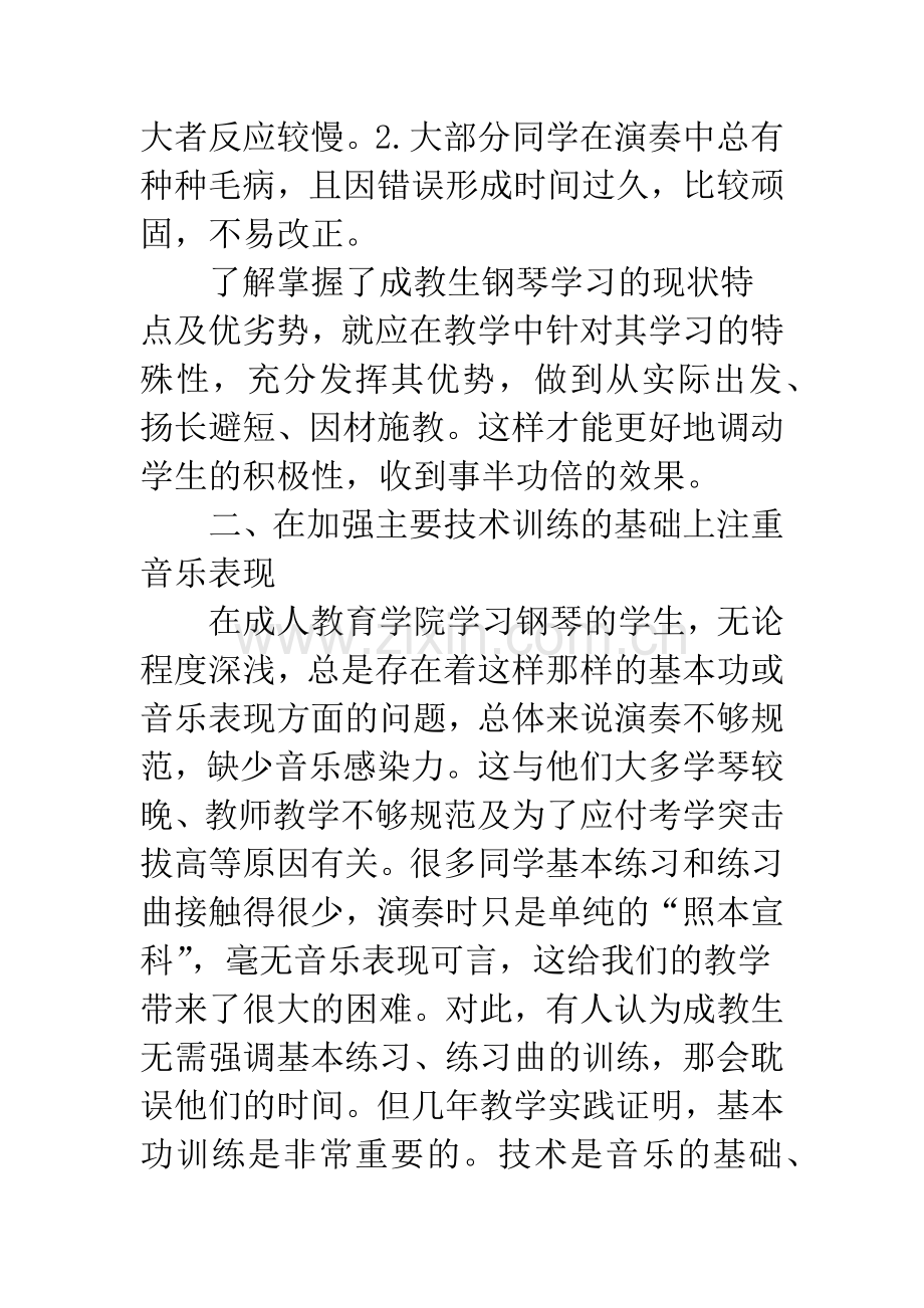 成人教育音乐专业钢琴教学研究.docx_第3页