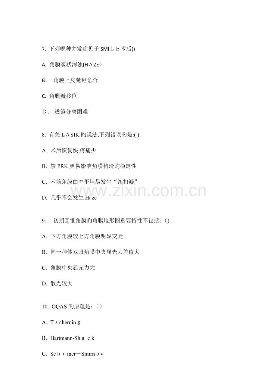 2023年住院医师规范化培训准分子激光组出科理论考核.docx_第3页