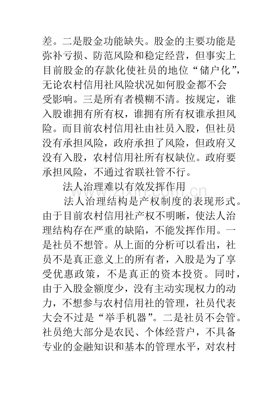 股份制商业银行.docx_第2页