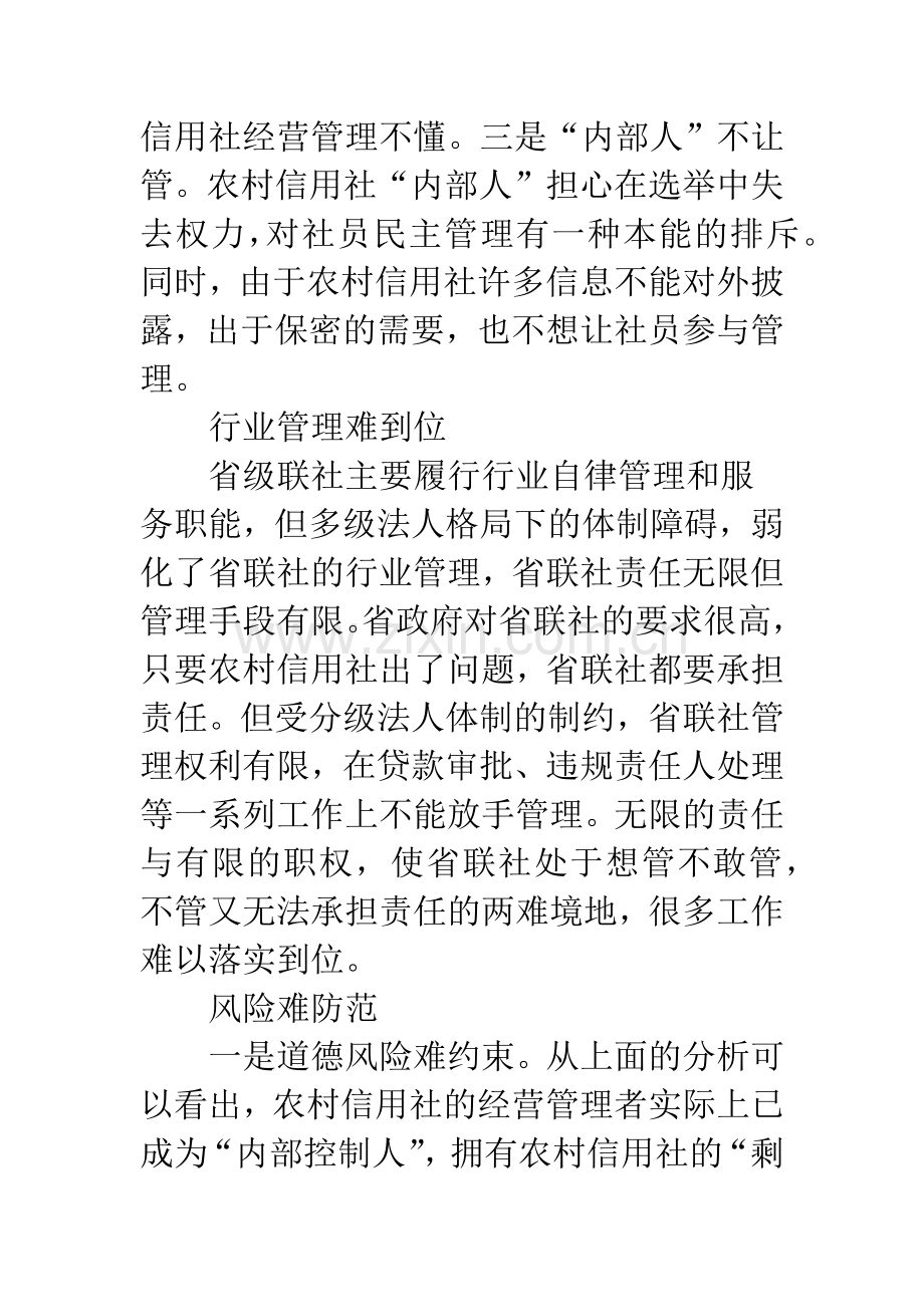 股份制商业银行.docx_第3页