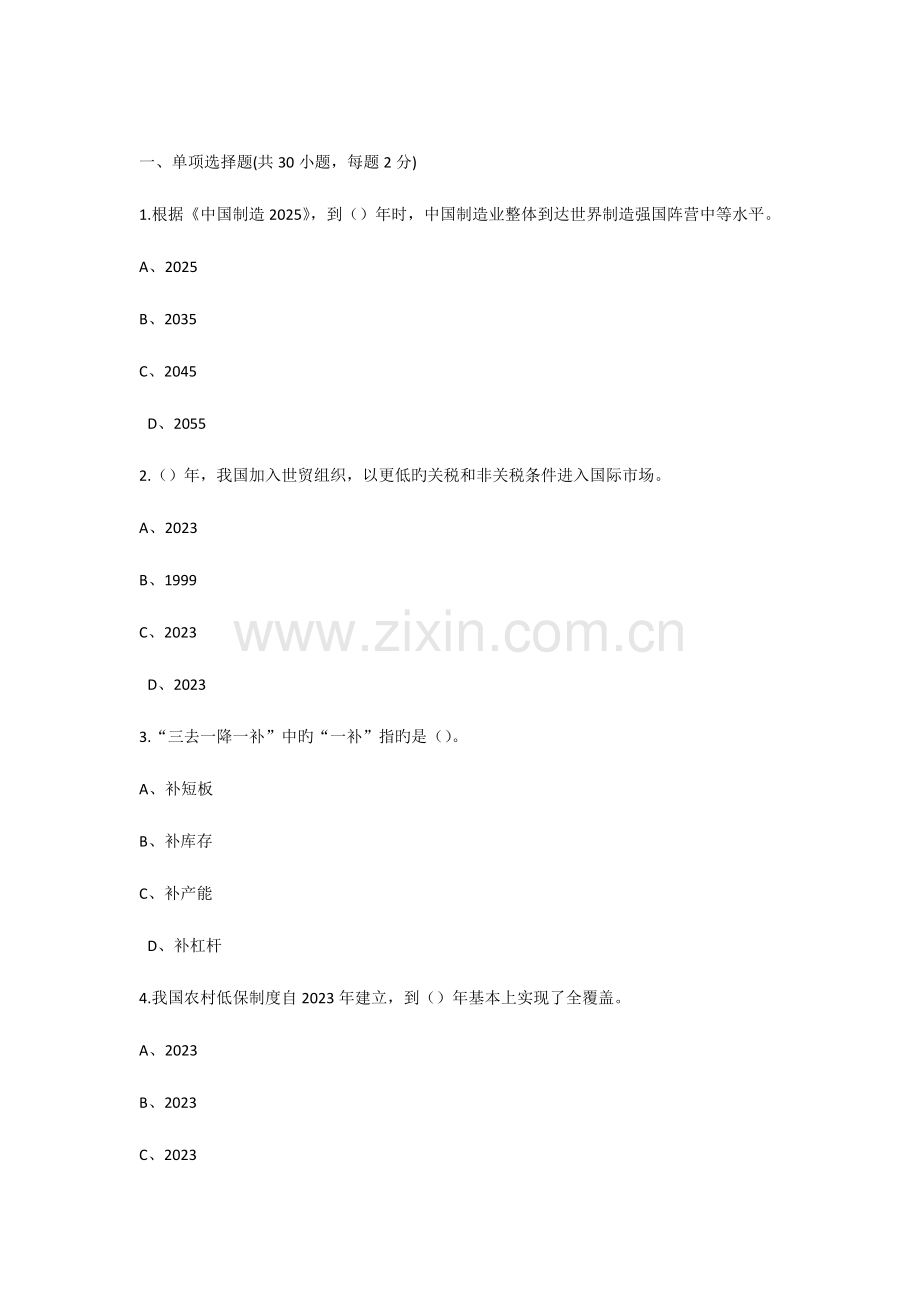 2023年陕西继续教育专业课试题及答案.docx_第1页