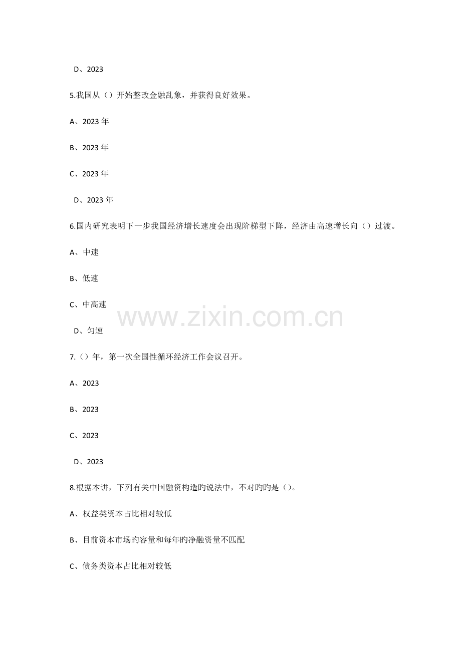 2023年陕西继续教育专业课试题及答案.docx_第2页