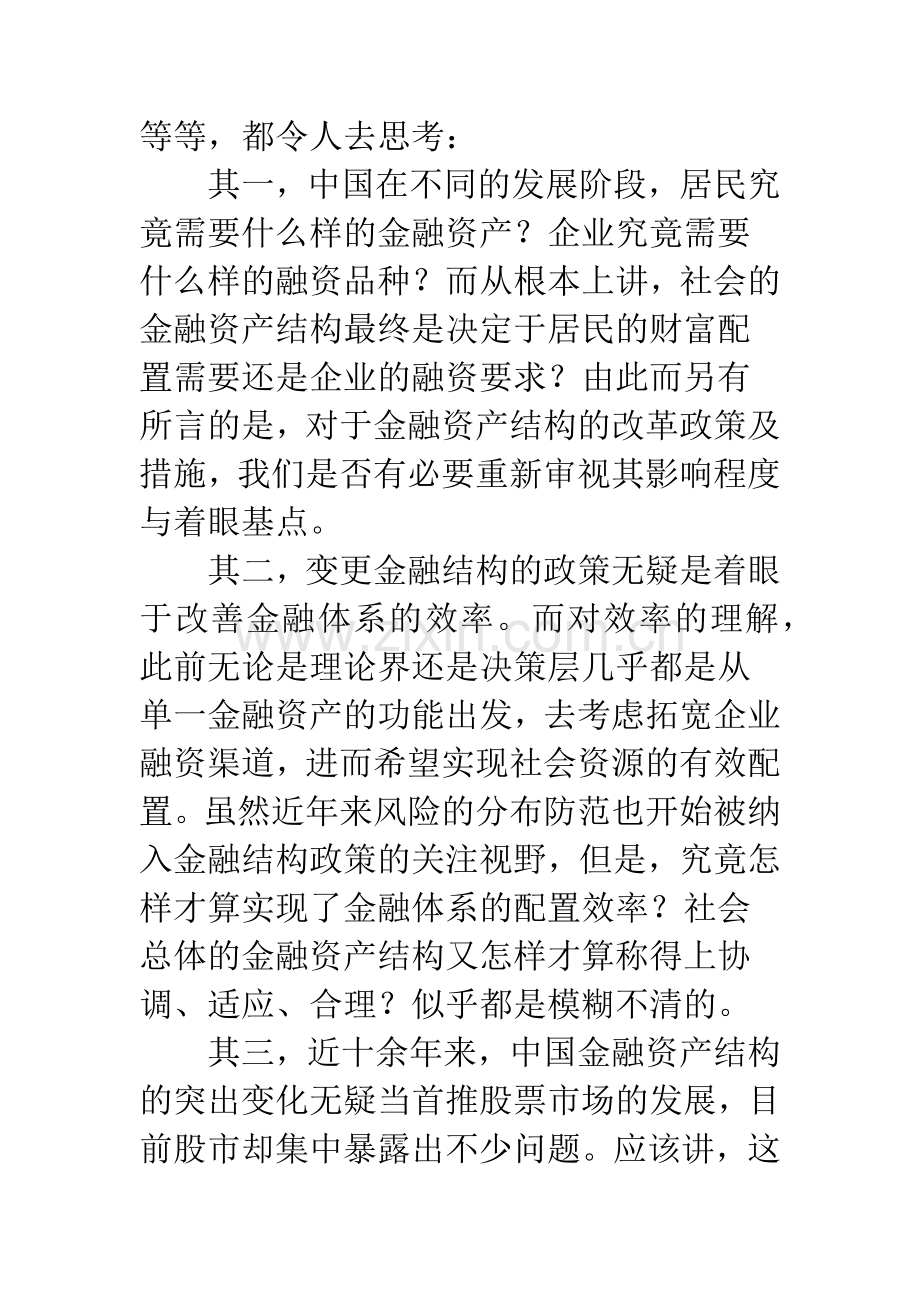 金融资产结构变化.docx_第2页