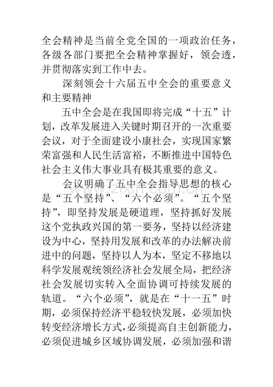 党的十六届五中全会活动会议上的讲话.docx_第2页