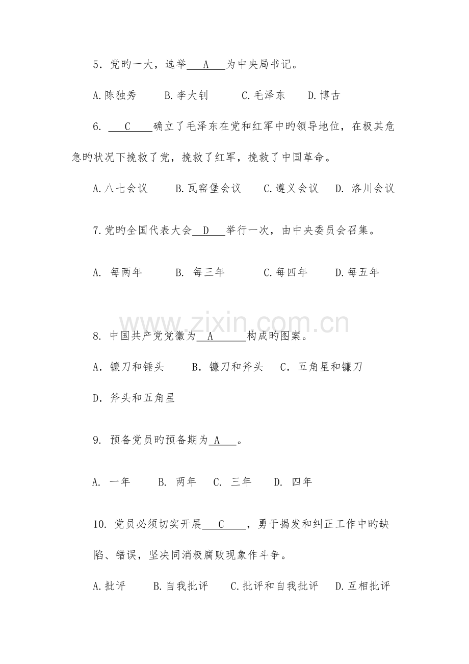 2023年中级党课考试试题卷题库.doc_第2页