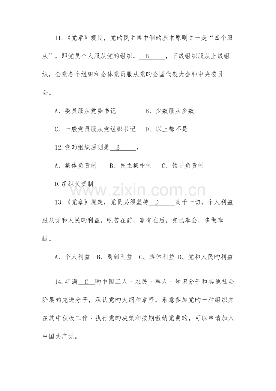 2023年中级党课考试试题卷题库.doc_第3页