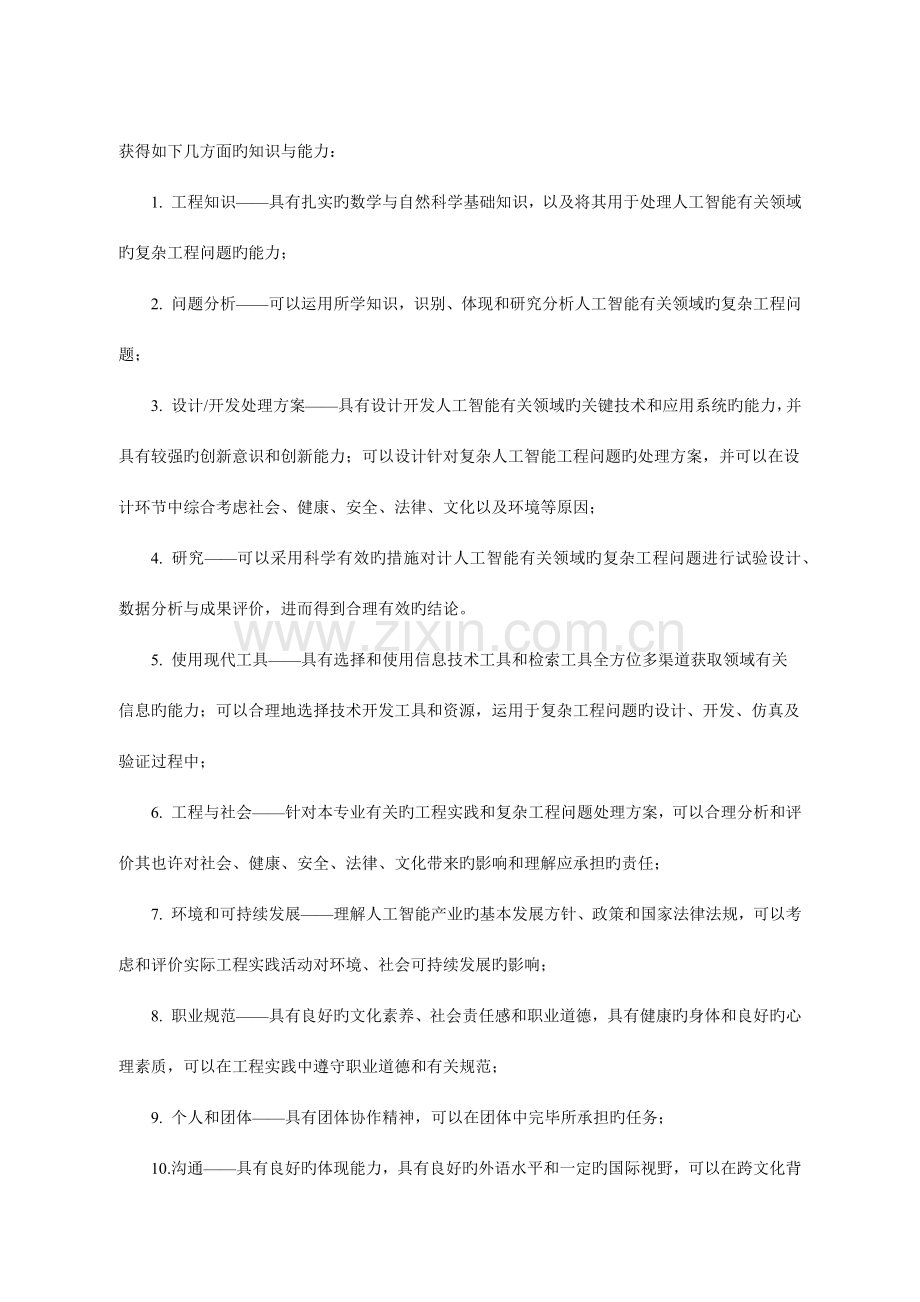 人工智能专业人才培养方案.docx_第2页