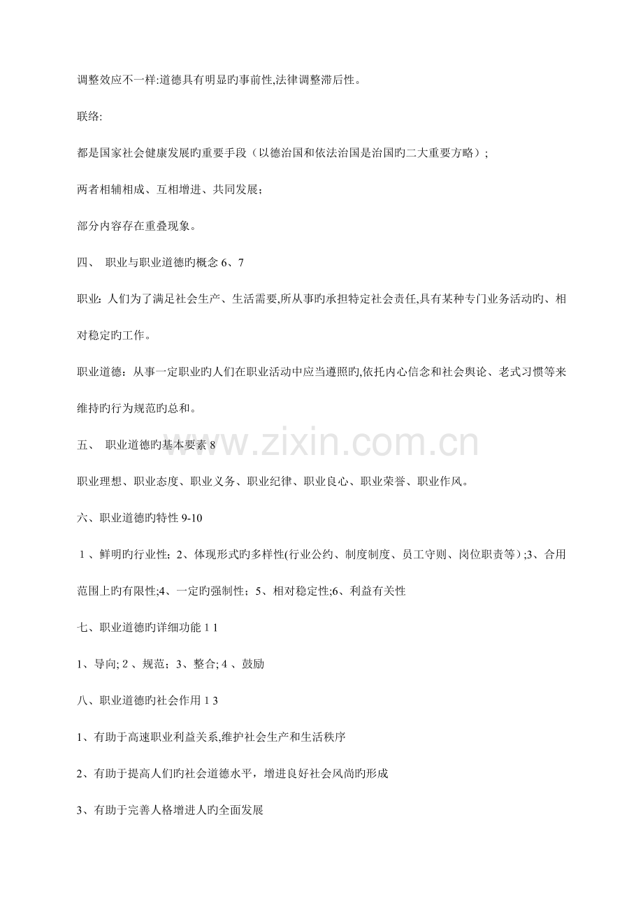 2023年人力资源管理师级职业道德知识要点简约版.doc_第2页