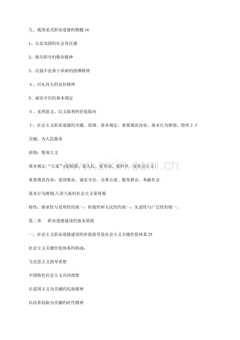 2023年人力资源管理师级职业道德知识要点简约版.doc_第3页