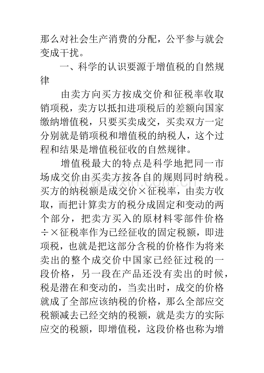 科学发展观税务研究论文.docx_第2页