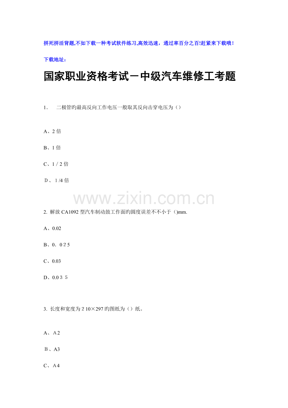 2023年中级汽车维修工考试试题解析.doc_第1页