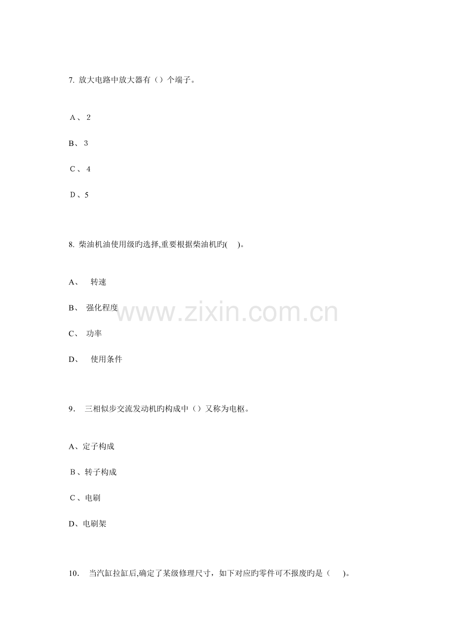 2023年中级汽车维修工考试试题解析.doc_第3页