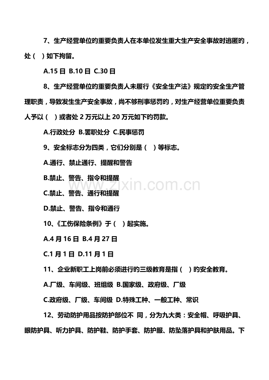 2023年注册安全工程师模拟试题.doc_第2页