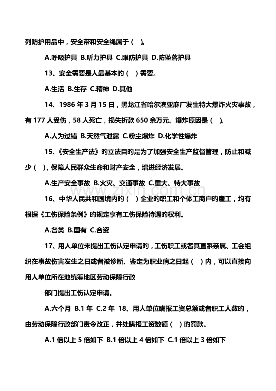 2023年注册安全工程师模拟试题.doc_第3页