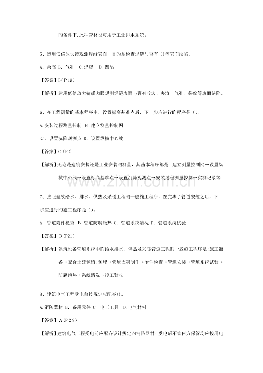 2023年二级建造师机电工程管理与实务答案解析码.doc_第2页