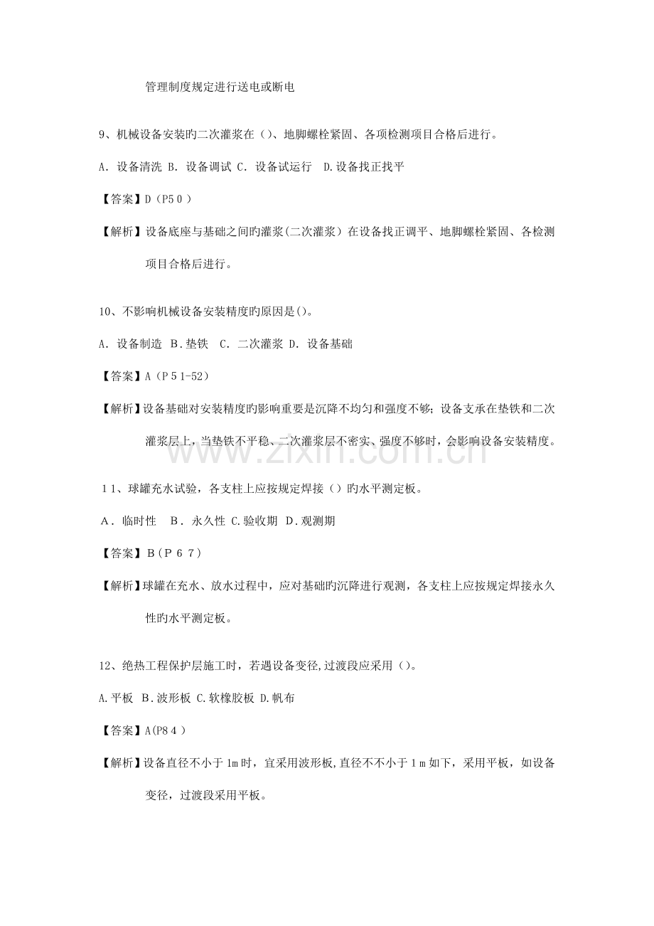 2023年二级建造师机电工程管理与实务答案解析码.doc_第3页