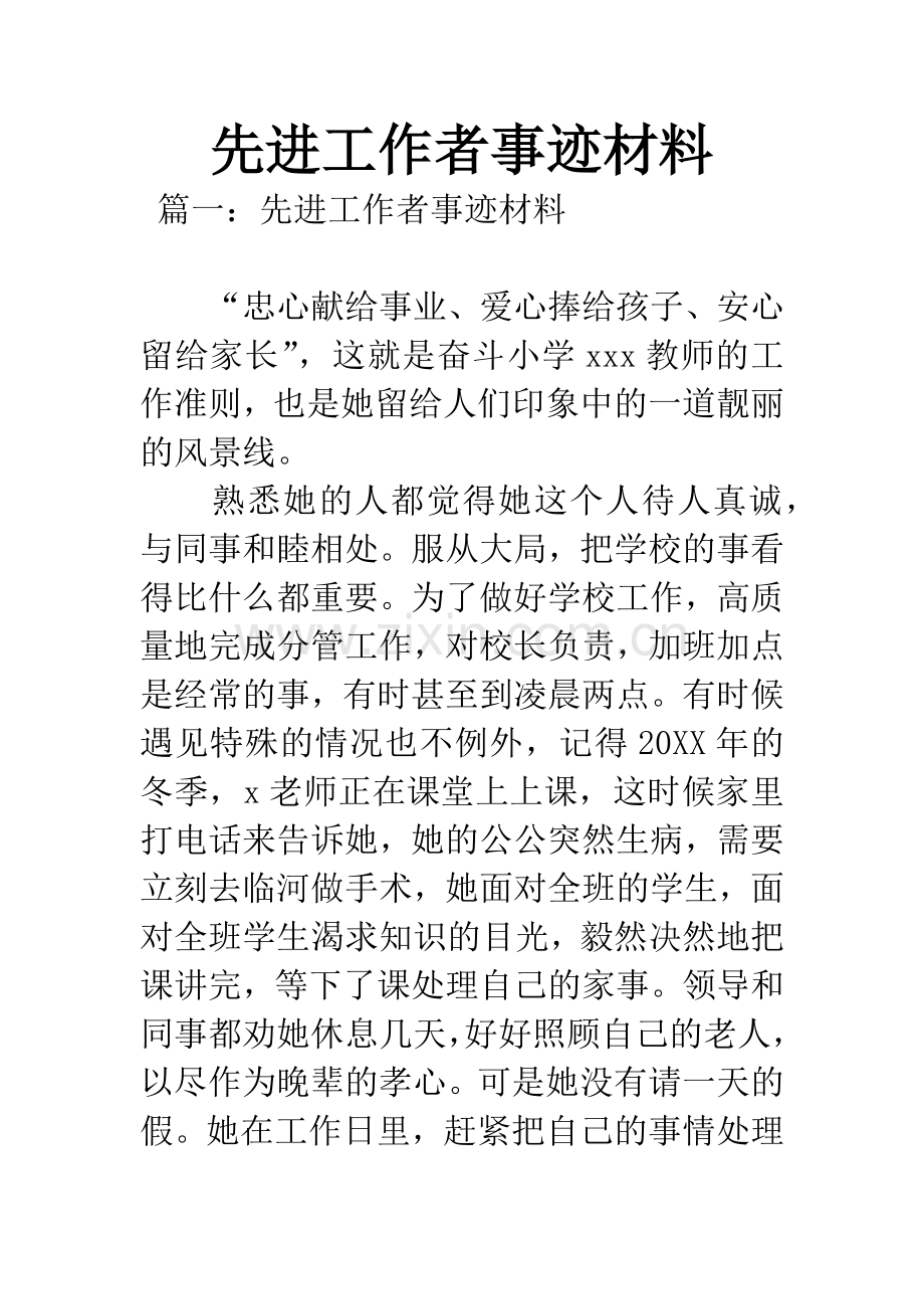 先进工作者事迹材料.docx_第1页