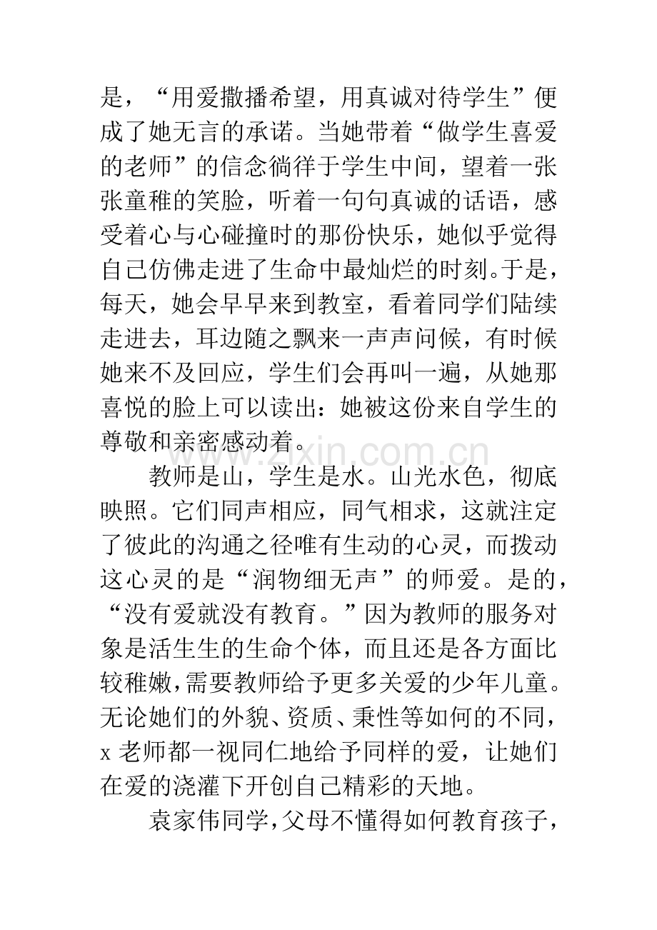 先进工作者事迹材料.docx_第3页