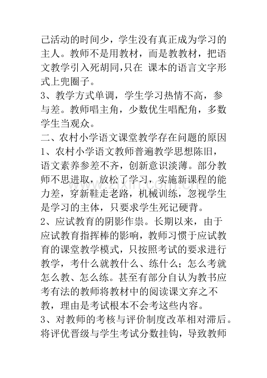 农村小学语文自主学习能力培养初探.docx_第3页