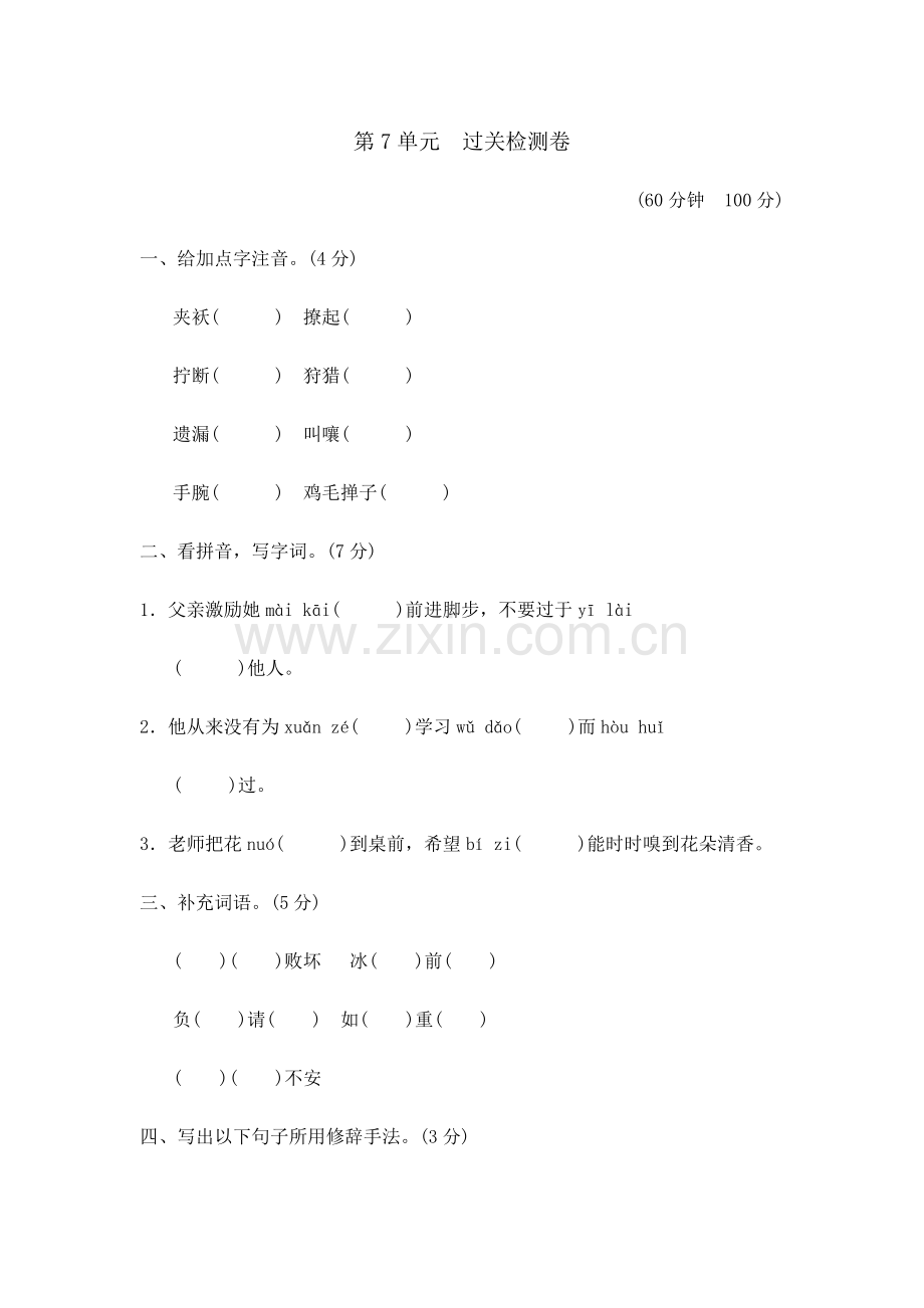 五年级上册语文单元测试-第七单元-A卷北师大版含答案.doc_第1页