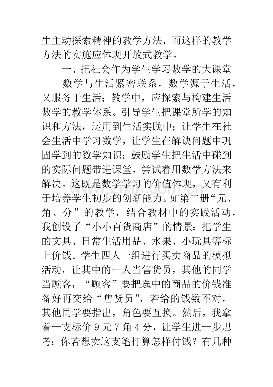 四年级数学教学反思.docx_第2页