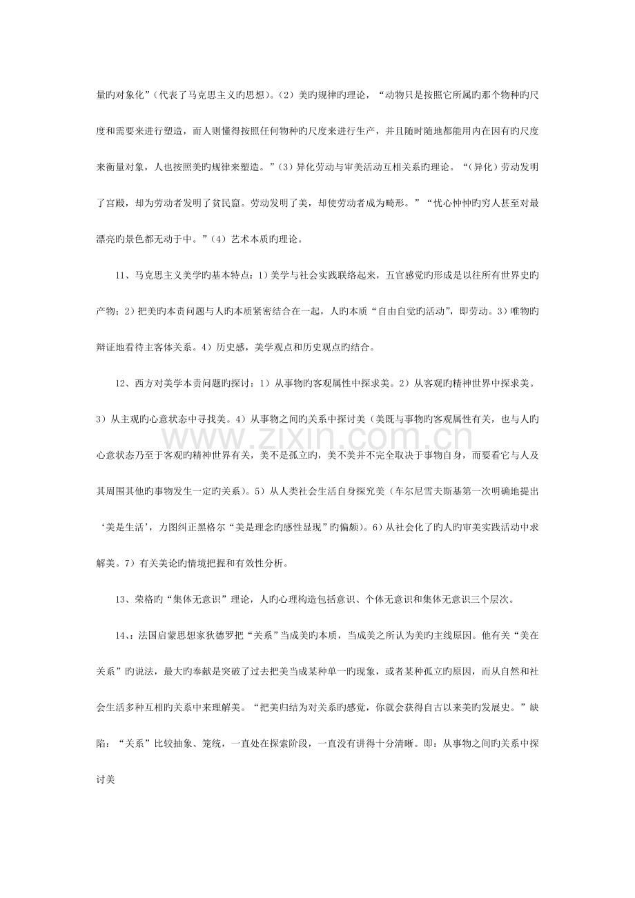 2023年美学复习笔记.doc_第2页