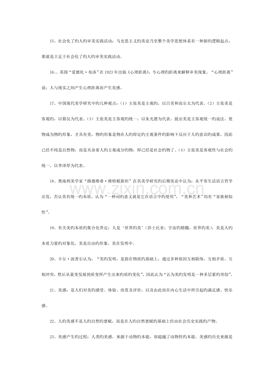 2023年美学复习笔记.doc_第3页