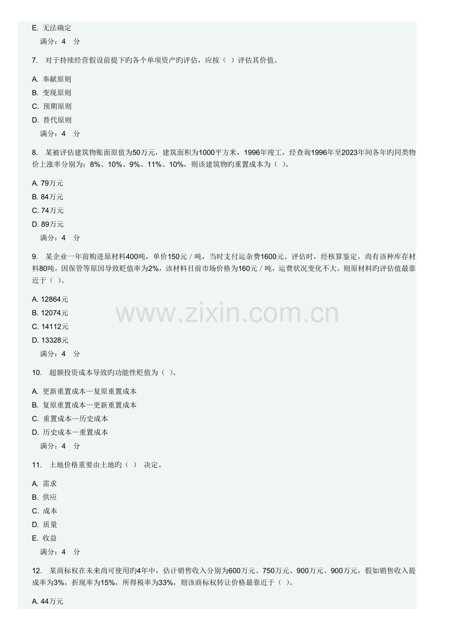 2023年秋东财资产评估在线作业一题及答案.doc_第2页