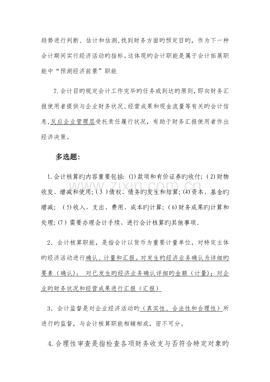 2023年初级会计实务题库.docx_第2页