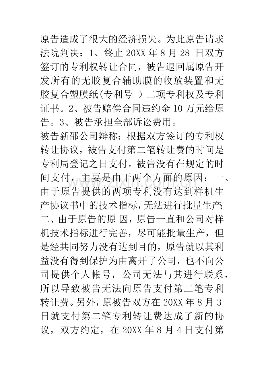 原告徐志强与被告湖南新邵印刷机器有限公司专利转让合同纠纷一案.docx_第3页