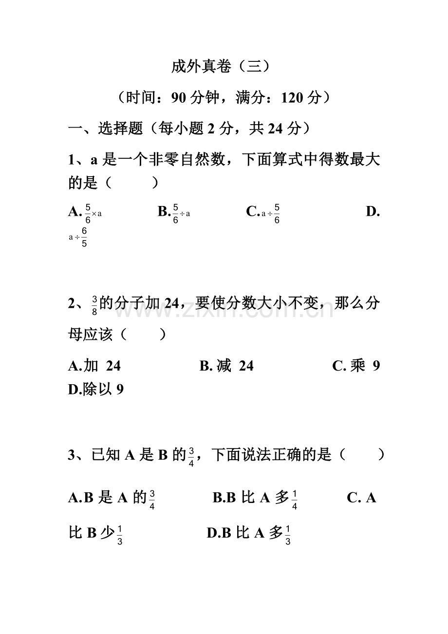 2018年成外小升初真卷(三).docx_第2页