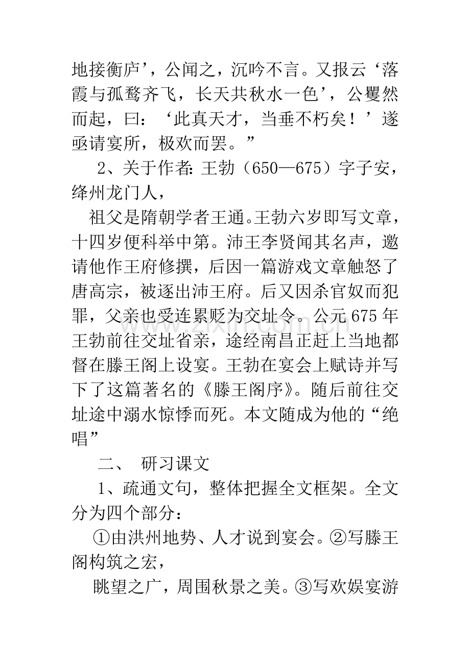 滕王阁序教案.docx_第3页