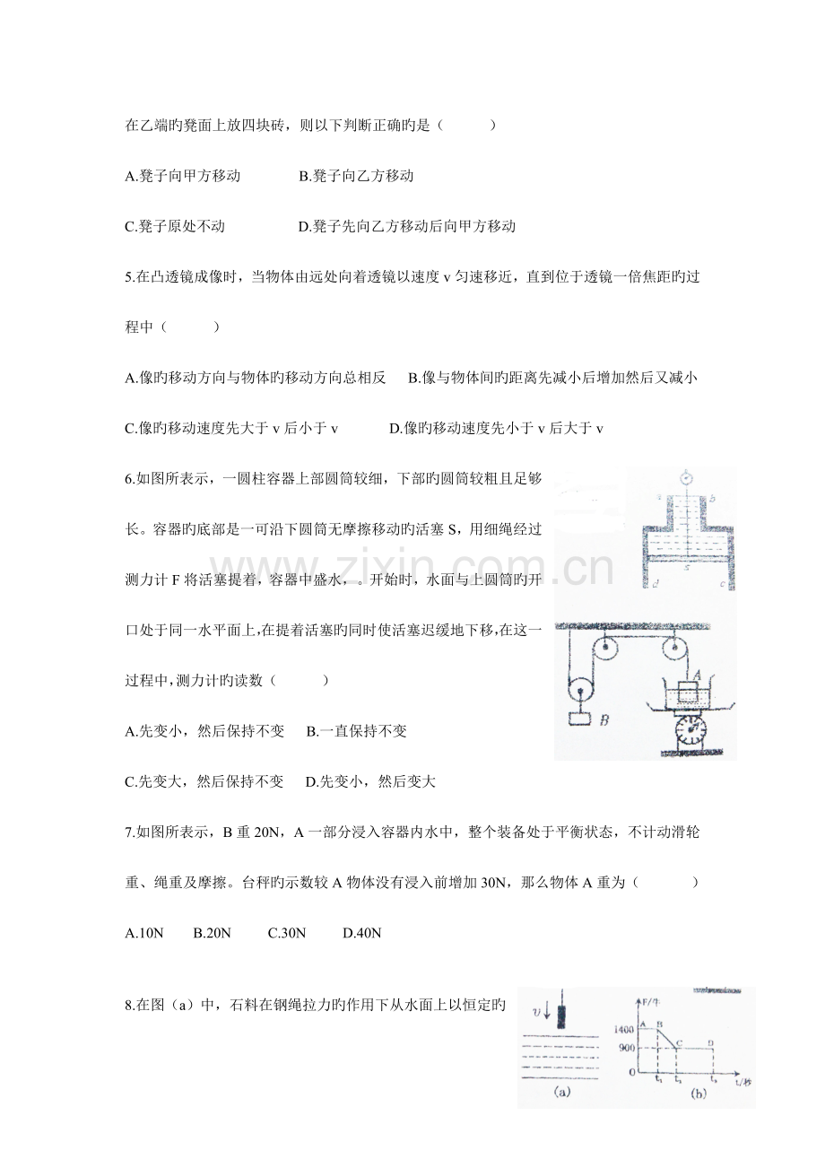 初中物理综合训练自主招生考试--专题7A.doc_第2页