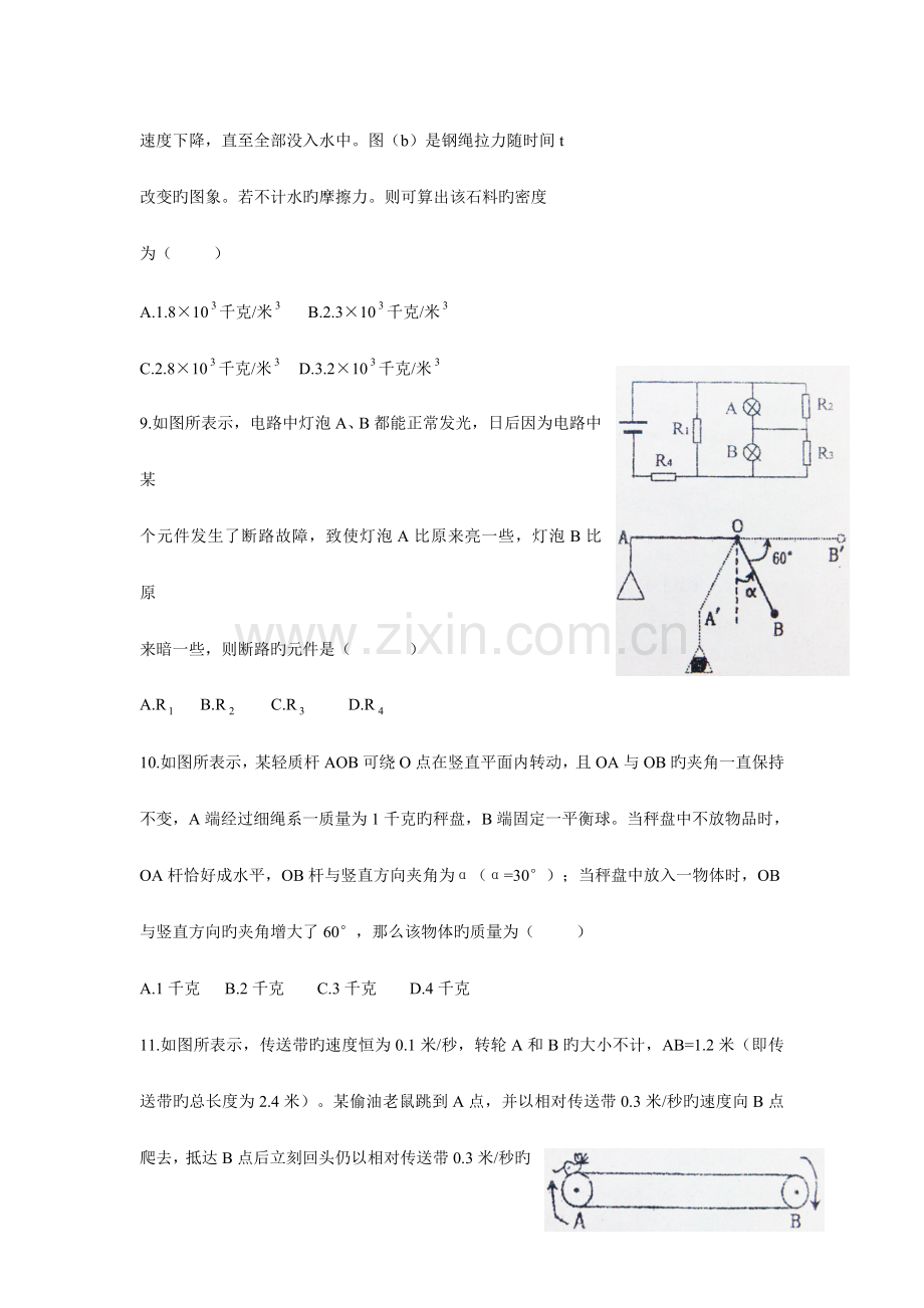 初中物理综合训练自主招生考试--专题7A.doc_第3页