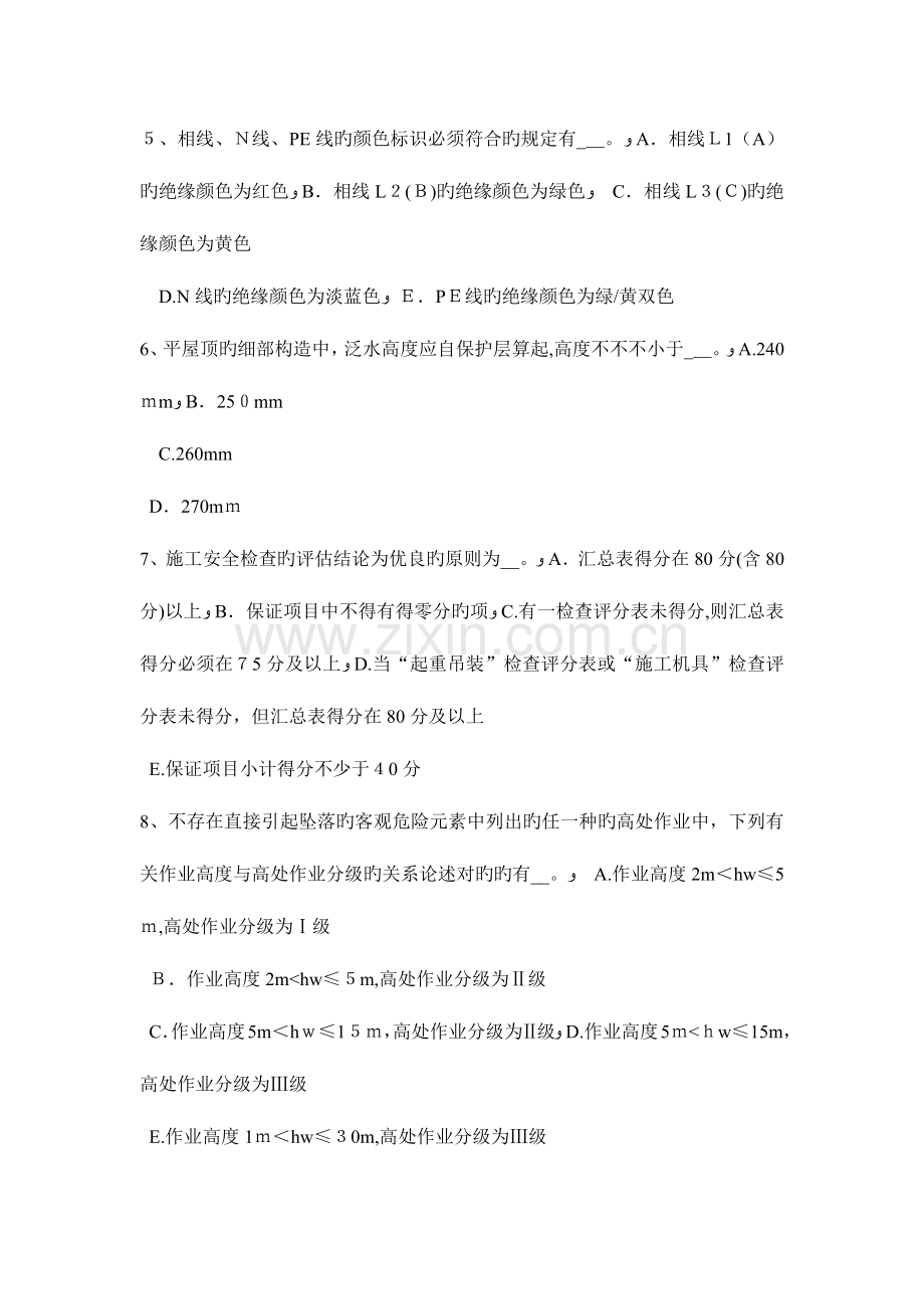 2023年宁夏省安全员A证考核考试题.docx_第2页