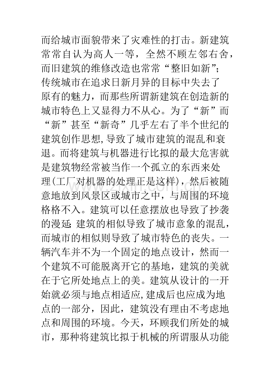 对当今时期建筑形式美的一点思考.docx_第3页