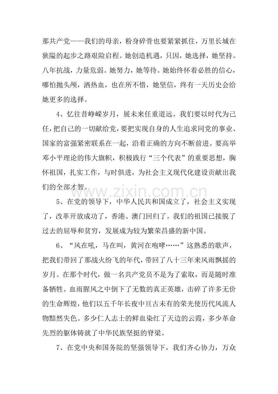 好词好句：歌颂党的句子.docx_第2页