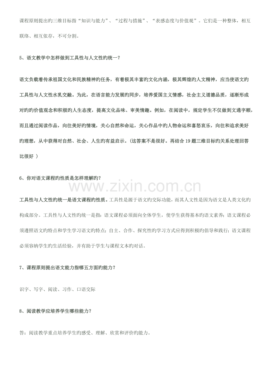 2023年小学语文教师招聘考试试题答案.doc_第2页