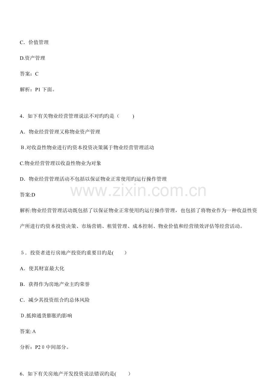 2023年物业管理师经营管理模拟试题上.doc_第2页