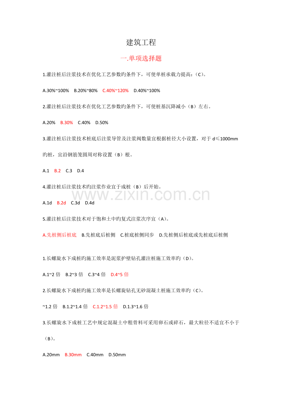 2023年云南省二级建造师继续教育课后习题建筑工程.docx_第1页