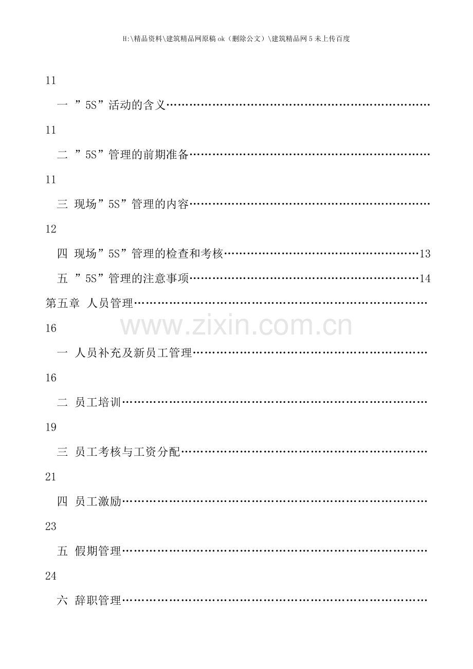 班组长工作手册样稿.doc_第3页