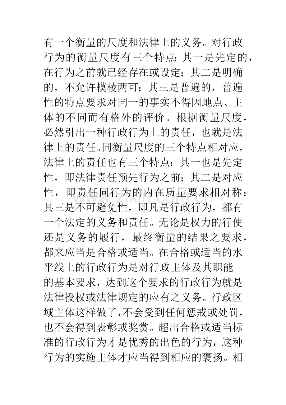 关于行政行为不能没有民事责任作约束.docx_第2页