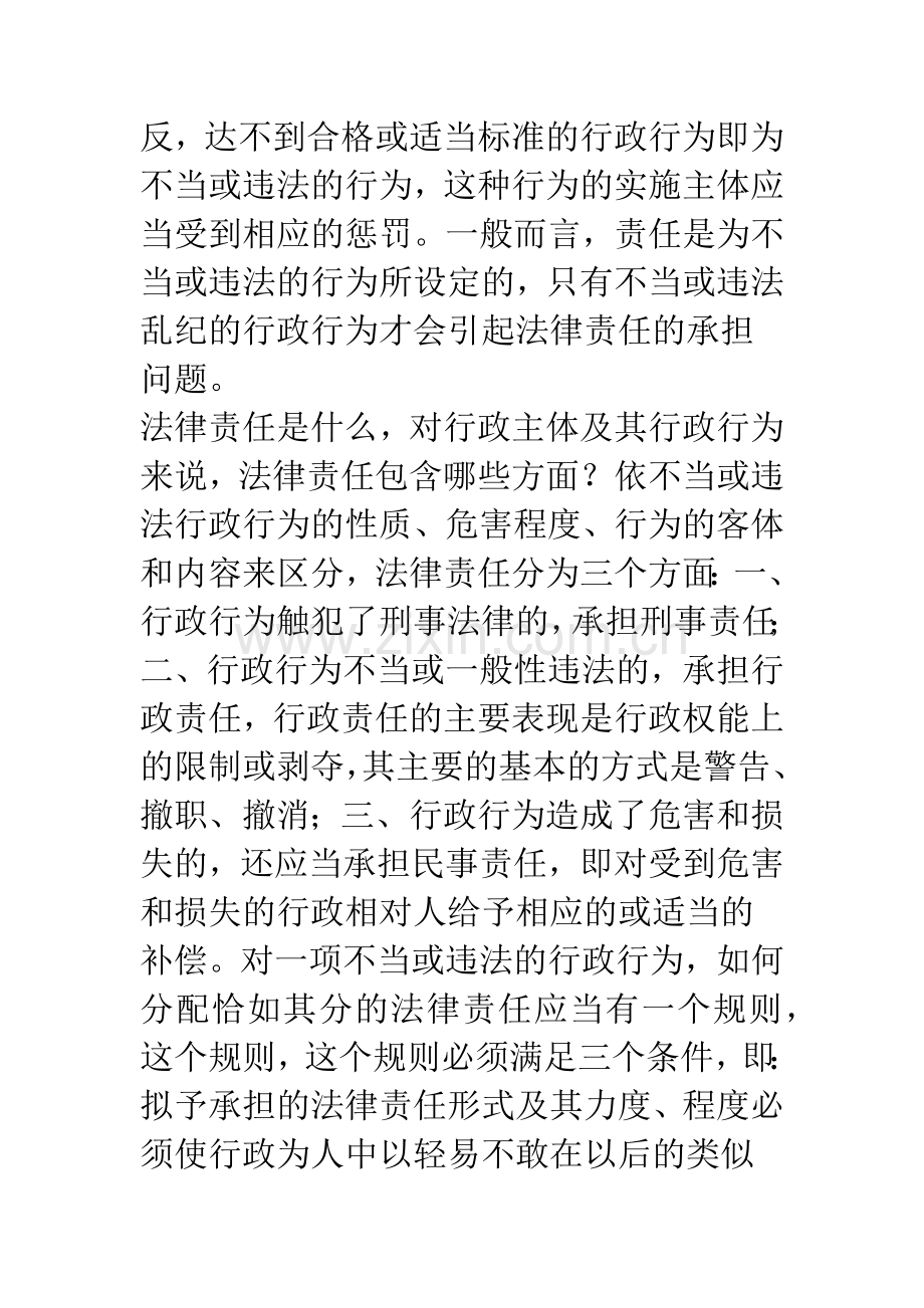 关于行政行为不能没有民事责任作约束.docx_第3页