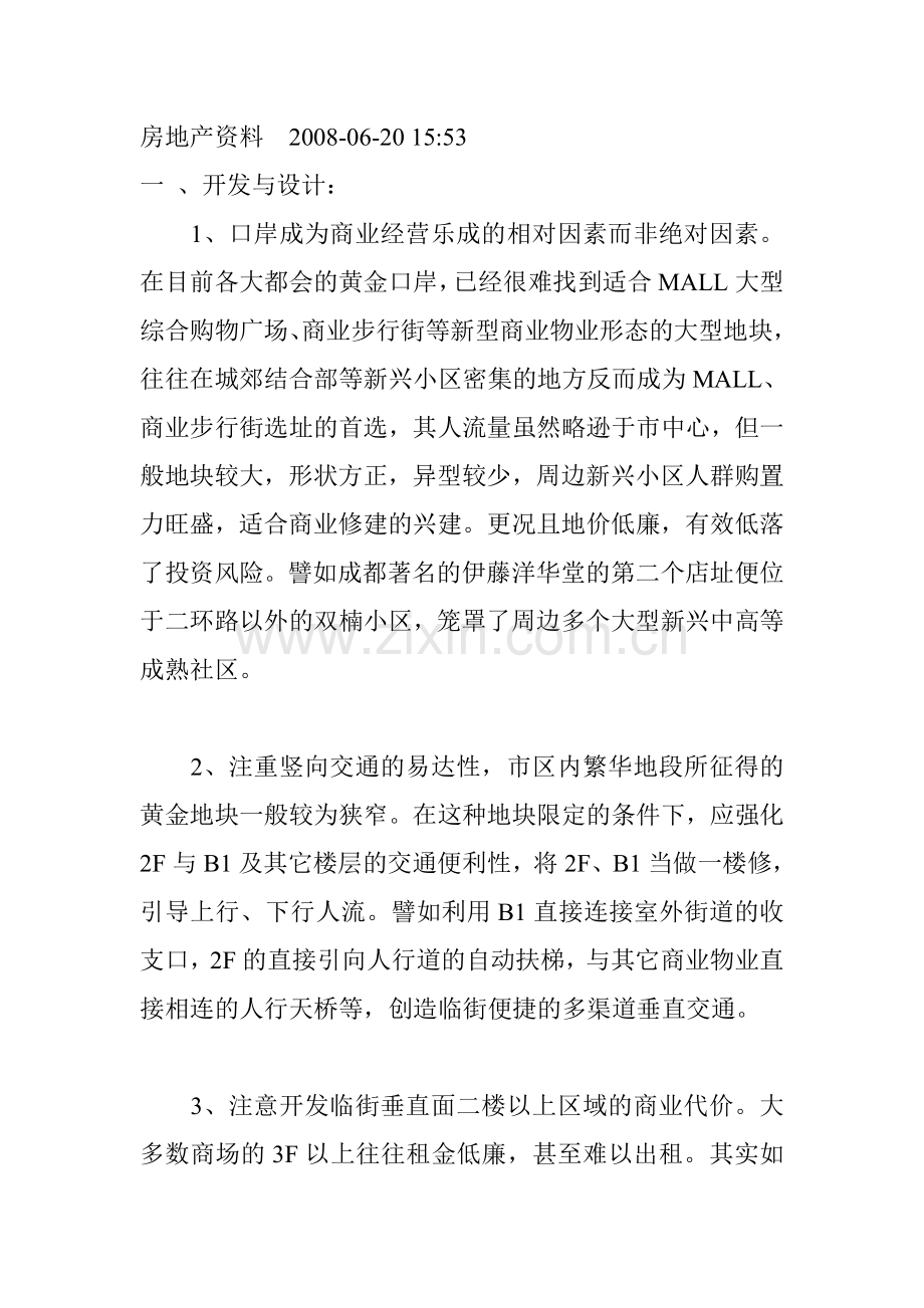 房地产商业物业操作与销售.docx_第1页