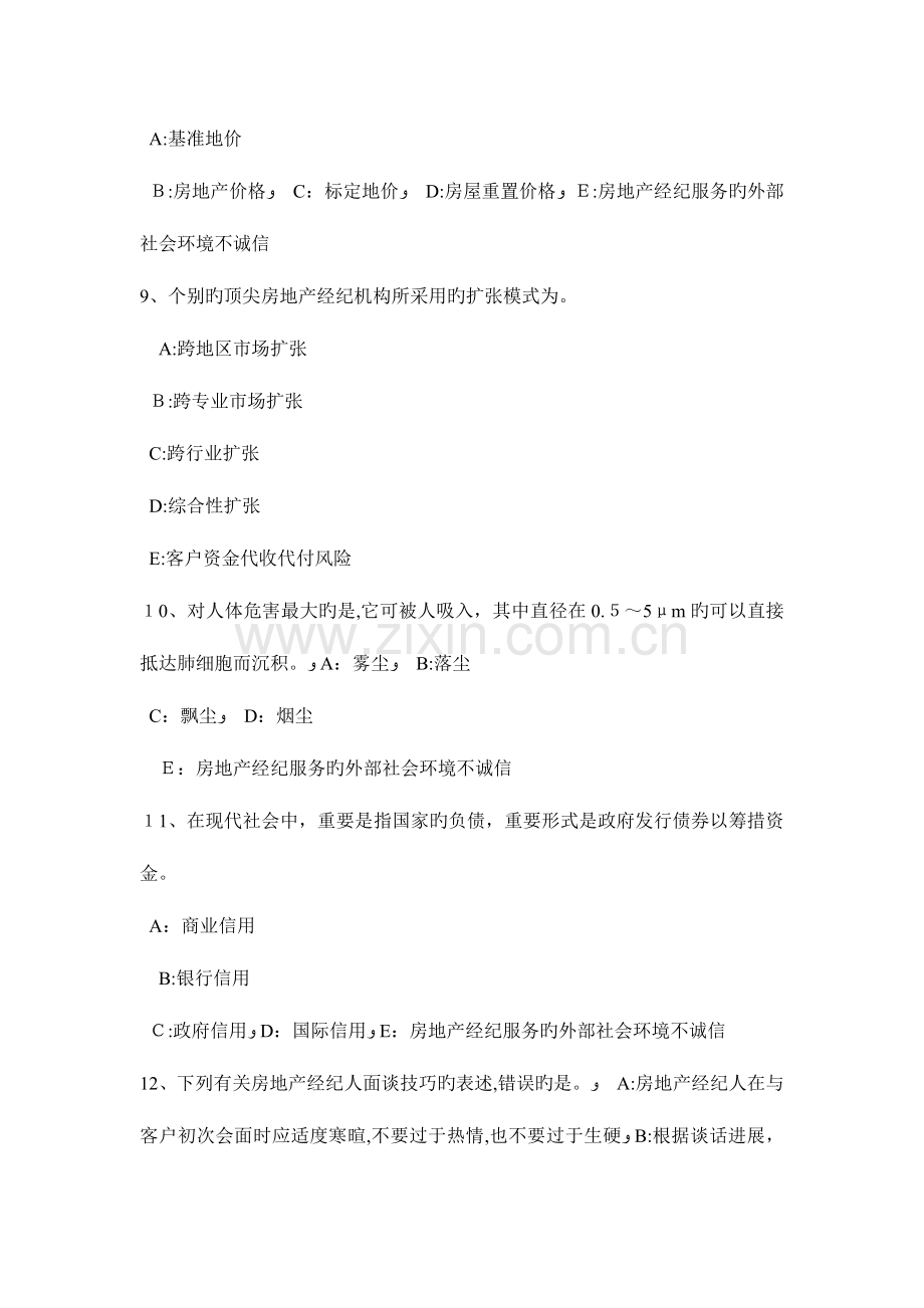 2023年重庆省下半年房地产经纪人制度与政策物业管理制度与政策考试试题.doc_第3页