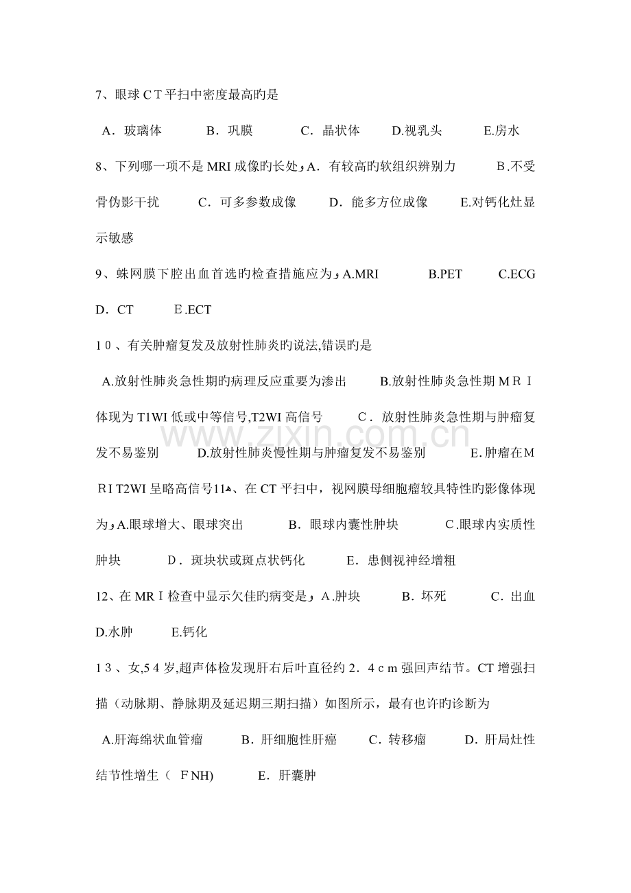 2023年贵州上半年主治医师放射科相关专业知识考试题.docx_第2页