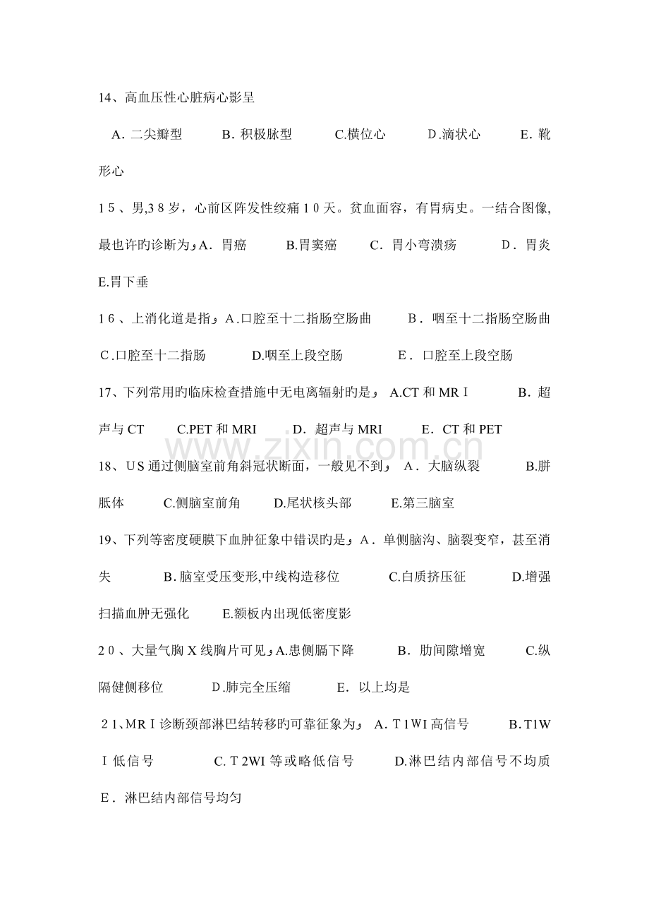 2023年贵州上半年主治医师放射科相关专业知识考试题.docx_第3页