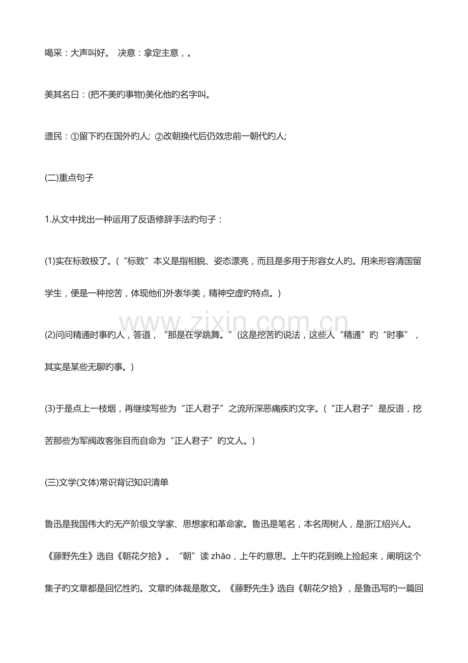 2023年人教版初二八年级语文下册知识点归纳总结.doc_第2页