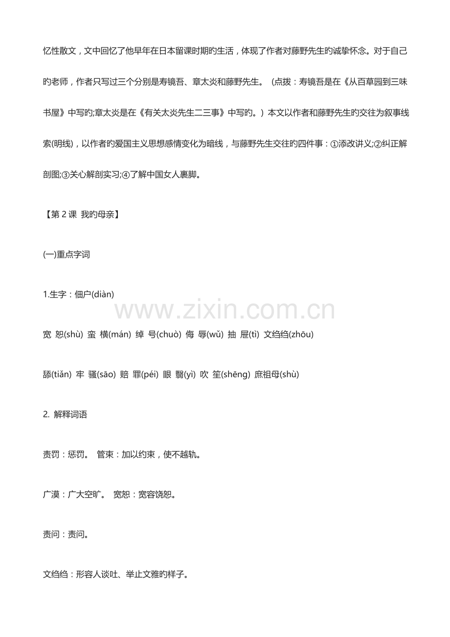 2023年人教版初二八年级语文下册知识点归纳总结.doc_第3页