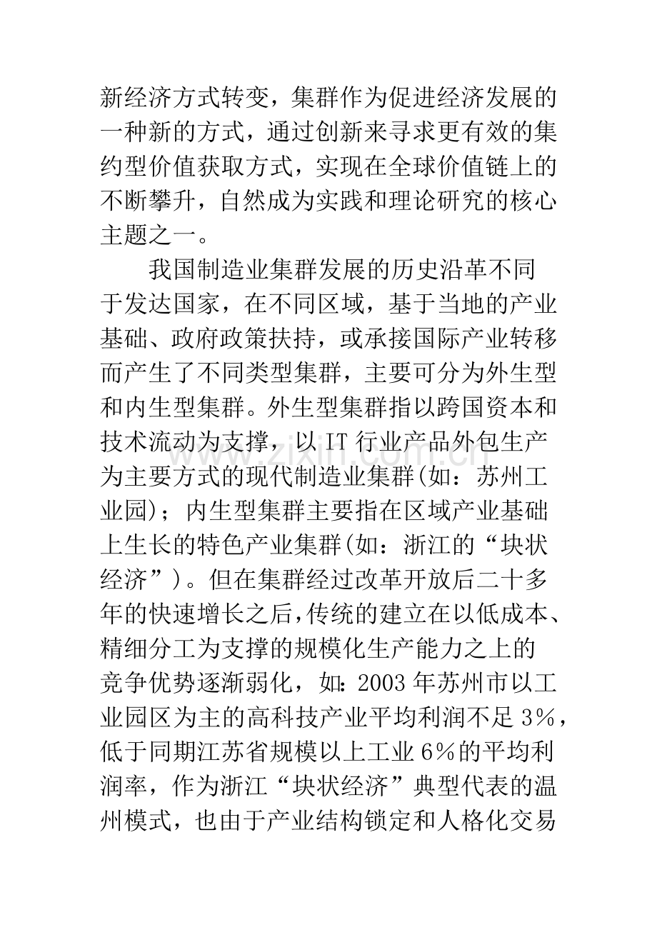 我国制造业集群中企业技术创新、网络嵌入与集群升级.docx_第2页